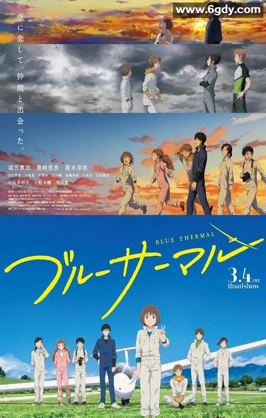 2022年日本动画片《BLUE THERMAL -青凪大学体育会航空部-》BD日语中字迅雷下载