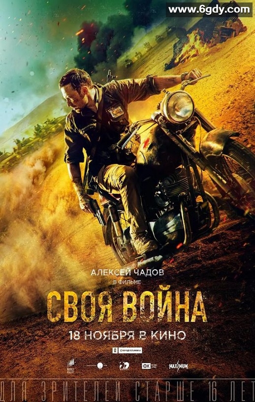 2022年俄罗斯6.4分动作战争片《渗透》BD俄语中字迅雷下载