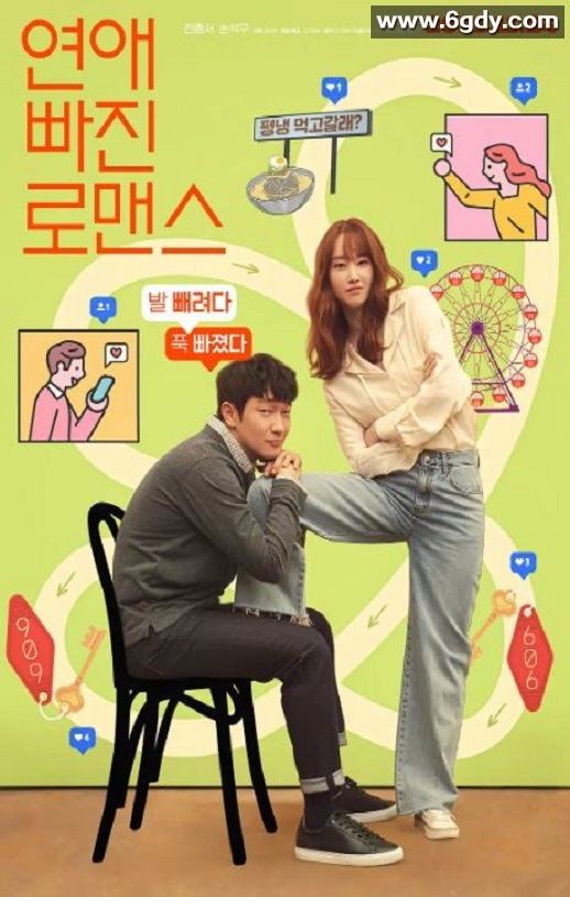 2021年韩国6.7分爱情片《恋爱缺席的罗曼史》BD韩语中字迅雷下载