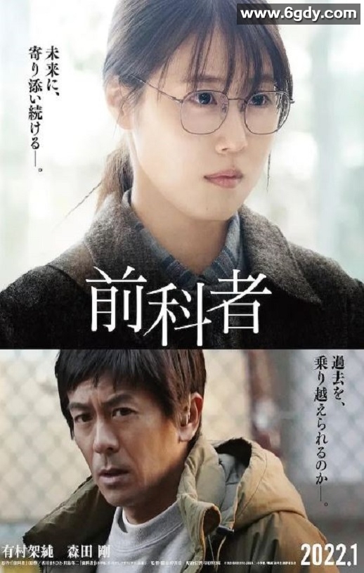 2022年日本6.9分剧情片《前科者》BD日语中字迅雷下载