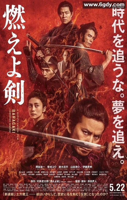 2021年日本6.5分剧情历史片《燃烧吧！剑》BD日语中字迅雷下载