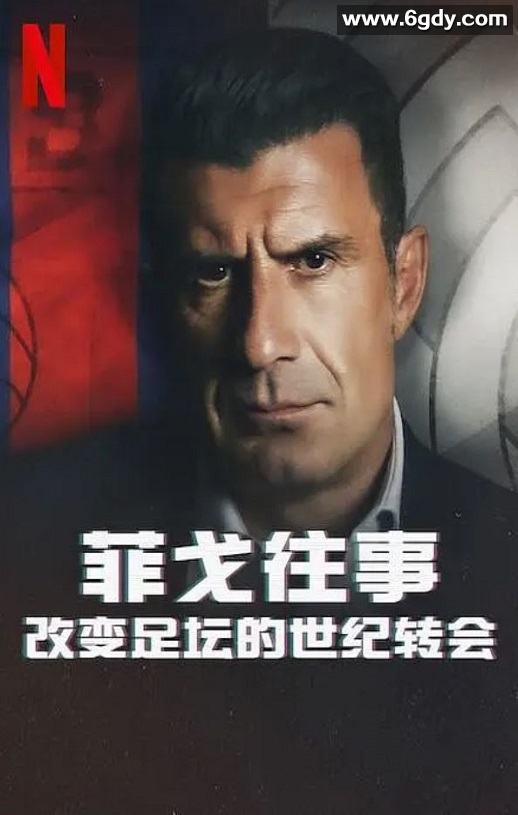 2022年英国纪录片《菲戈往事：改变足坛的世纪转会》BD中字迅雷下载