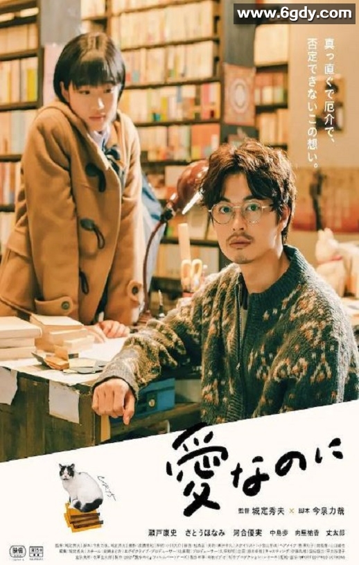 2022年日本6.7分爱情片《尽管爱》BD日语中字迅雷下载