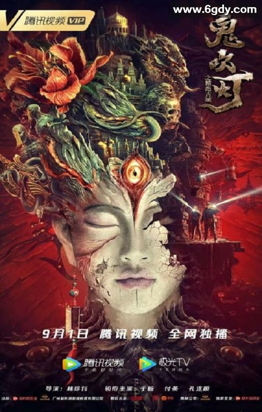 2022年国产动作惊悚片《鬼吹灯之精绝古城》HD国语中字迅雷下载
