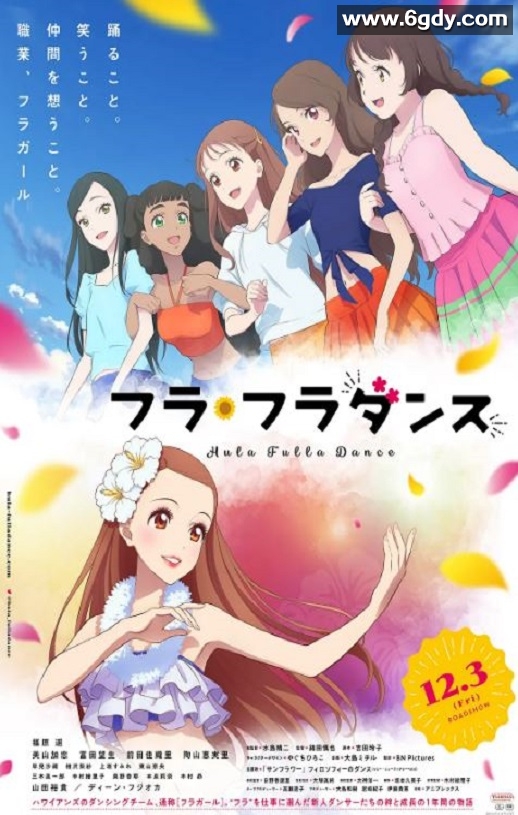 2021年日本动画片《草裙舞》BD日语中字迅雷下载