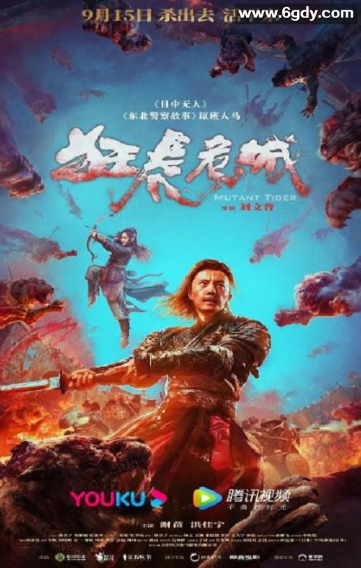 2022年国产动作武侠片《狂虎危城》HD国语中字迅雷下载