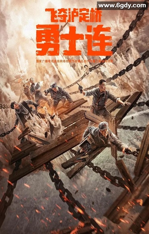2022年国产战争历史片《勇士连》HD国语中字迅雷下载