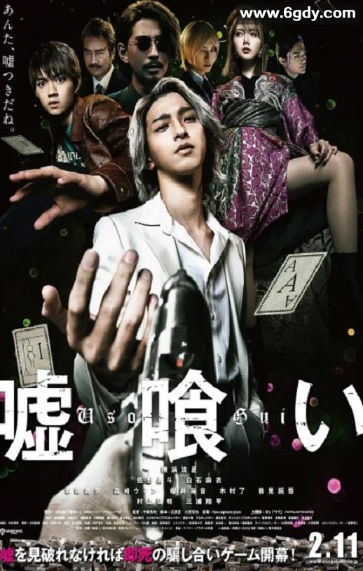 2022年日本惊悚片《噬谎者》BD日语中字迅雷下载