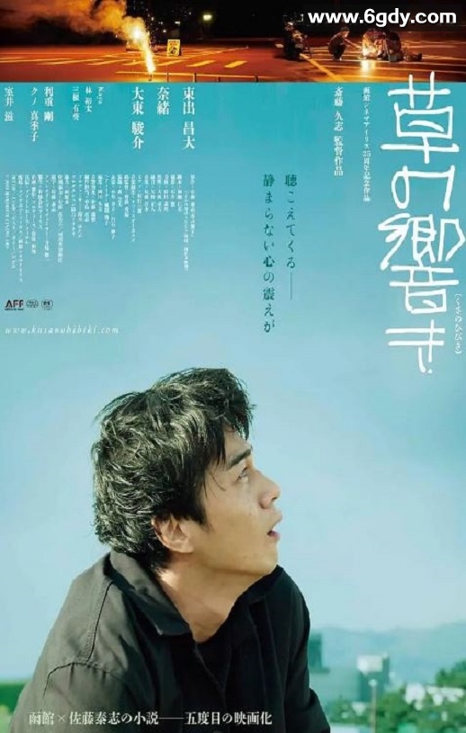 2021年日本爱情片《草之韵》BD日语中字迅雷下载