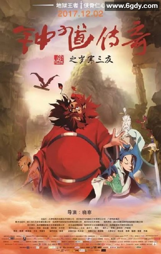2017年国产动画片《钟馗传奇之岁寒三友》HD国语中字迅雷下载