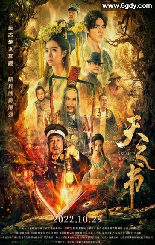 2022年国产爱情奇幻片《天之书》HD国语中字迅雷下载