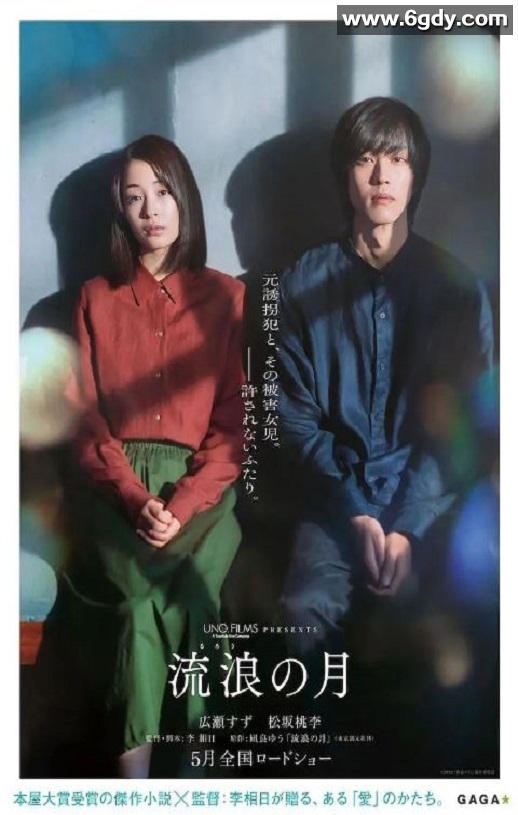 2022年日本6.7分剧情悬疑片《流浪之月》BD日语中字迅雷下载