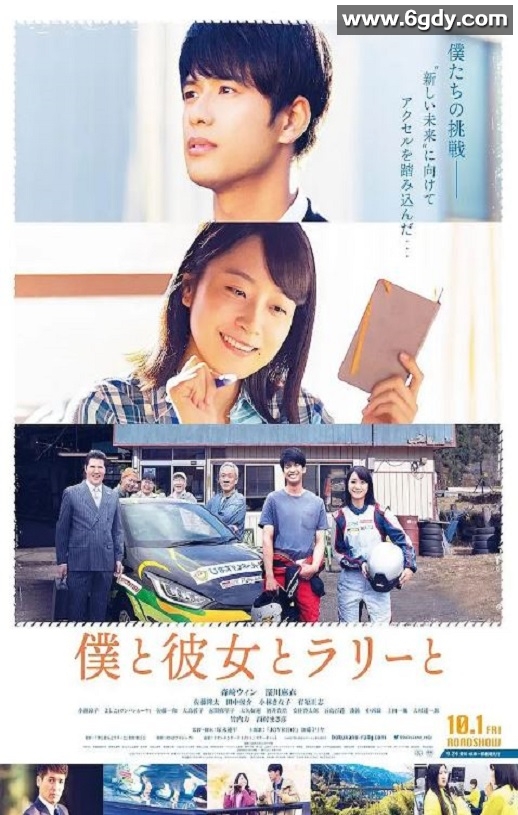 2021年日本剧情片《我与她与拉力》BD日语中字迅雷下载