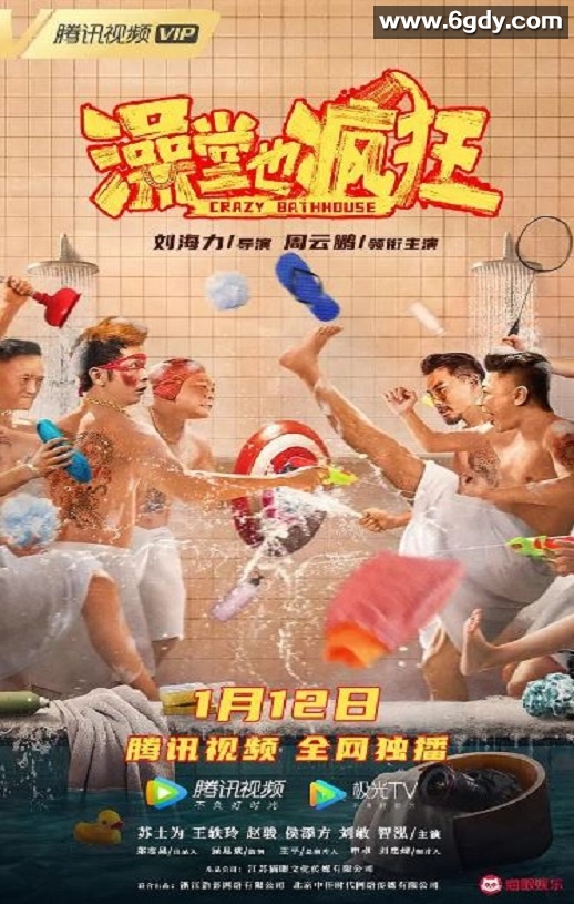 2022年国产喜剧动作片《澡堂也疯狂》HD国语中字迅雷下载