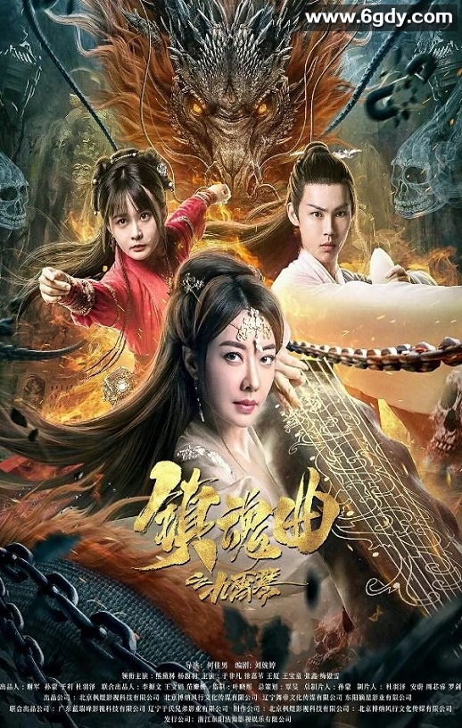 2023年国产动作片《镇魂曲之九霄琴》HD国语中字迅雷下载