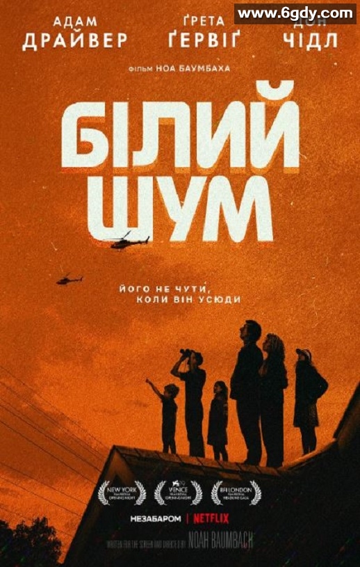 2022年美国6.4分剧情悬疑片《白噪音》BD中英双字迅雷下载