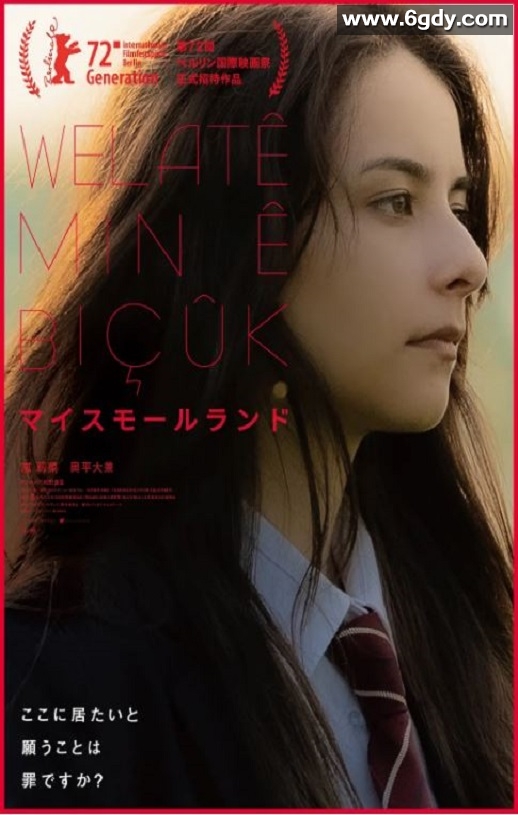 2022法国7.6分剧情片《我的小天地》BD中字迅雷下载