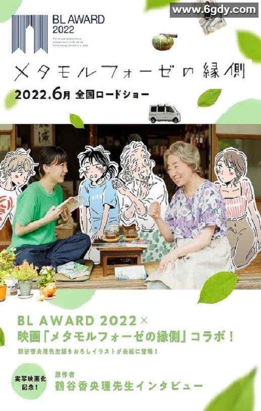 2022年日本8.3分爱情片《萍水相腐檐廊下》BD日语中字迅雷下载