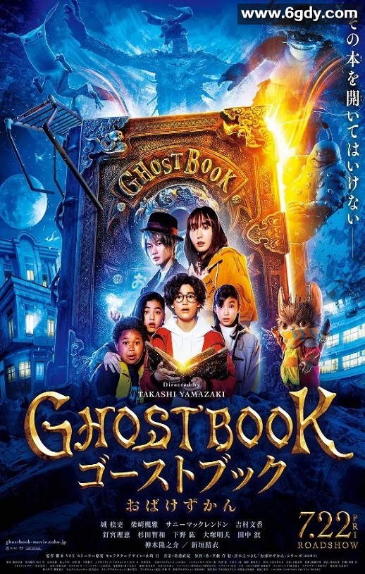 2022年日本奇幻冒险片《妖怪图鉴》BD日语中字迅雷下载