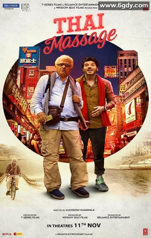 2022年印度喜剧片《泰式按摩》HD中字迅雷下载