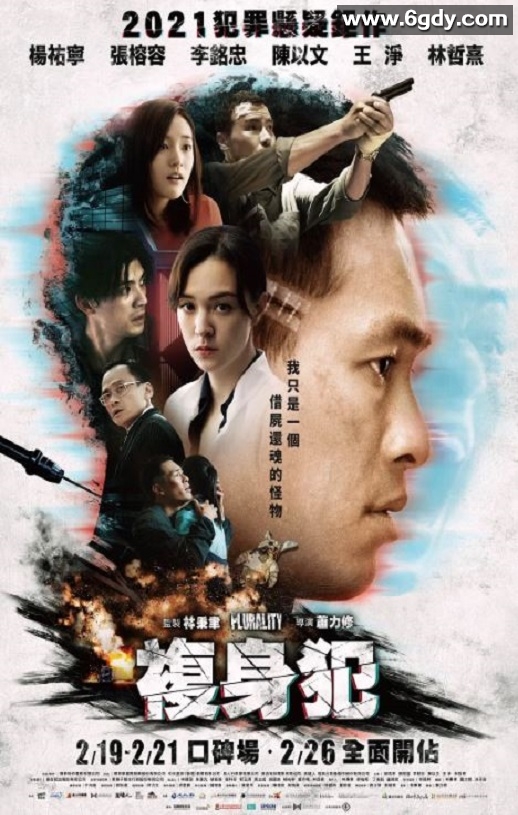 2021年中国台湾科幻悬疑片《复身犯》BD国语中字迅雷下载