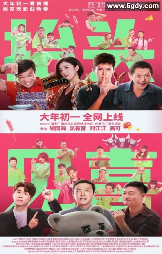 2023年国产剧情片《抬头见喜》HD国语中字迅雷下载