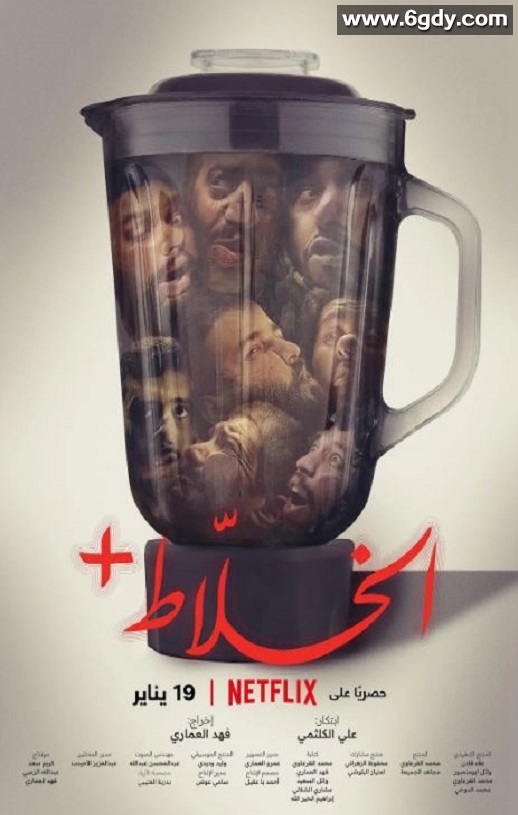 2023年沙特阿拉伯喜剧悬疑片《混账人间》BD中字迅雷下载