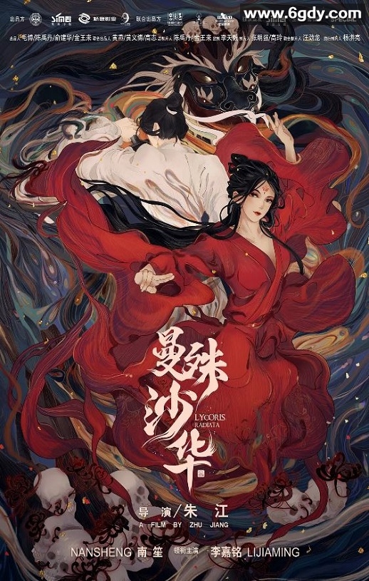 2022年国产剧情片《曼殊沙华》HD国语中字迅雷下载