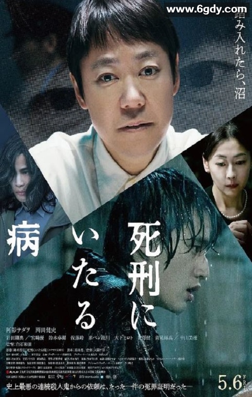 2022年日本6.7分剧情犯罪片《死刑之病》BD日语中字迅雷下载