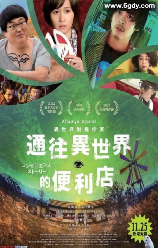 2022年日本剧情片《便利店故事》BD日语中字迅雷下载