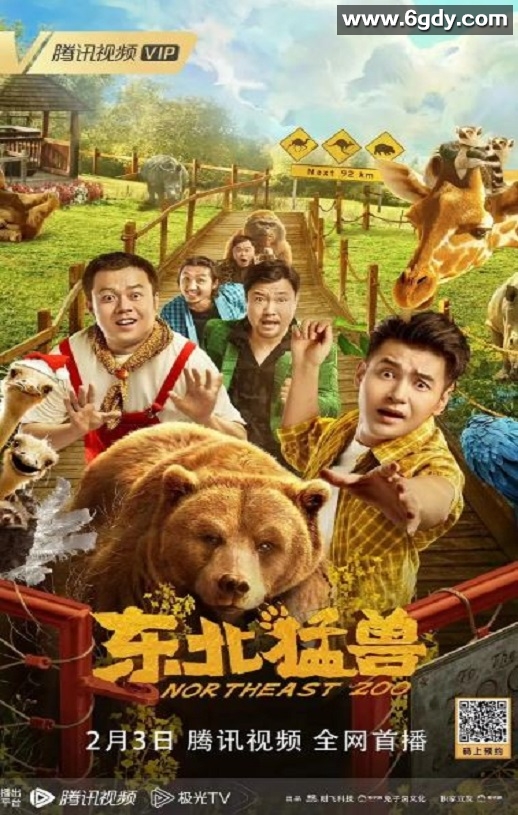 2023年国产喜剧片《东北猛兽》HD国语中字迅雷下载