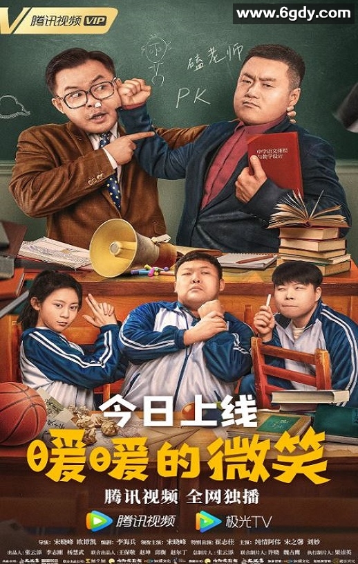 2022年国产喜剧片《暖暖的微笑》HD国语中字迅雷下载