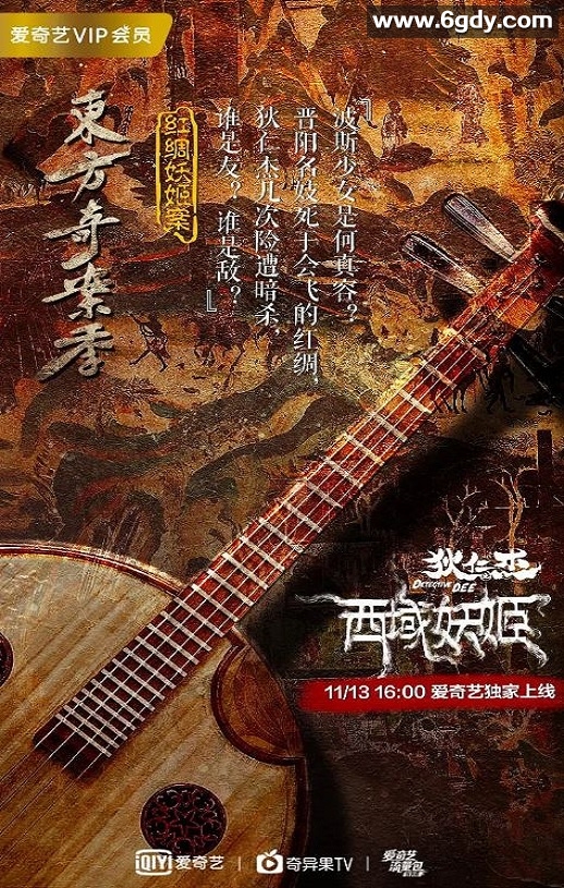 2018年国产悬疑古装片《狄仁杰之西域妖姬》HD国语中字迅雷下载