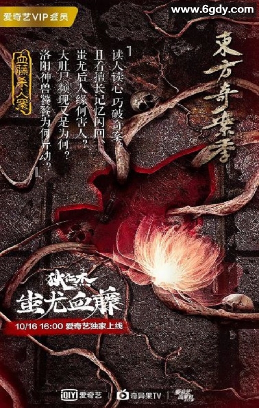 2018年国产动作悬疑片《狄仁杰之蚩尤血藤》HD国语中字迅雷下载