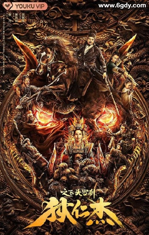 2020年国产悬疑奇幻片《狄仁杰之飞头罗刹》HD国语中字迅雷下载