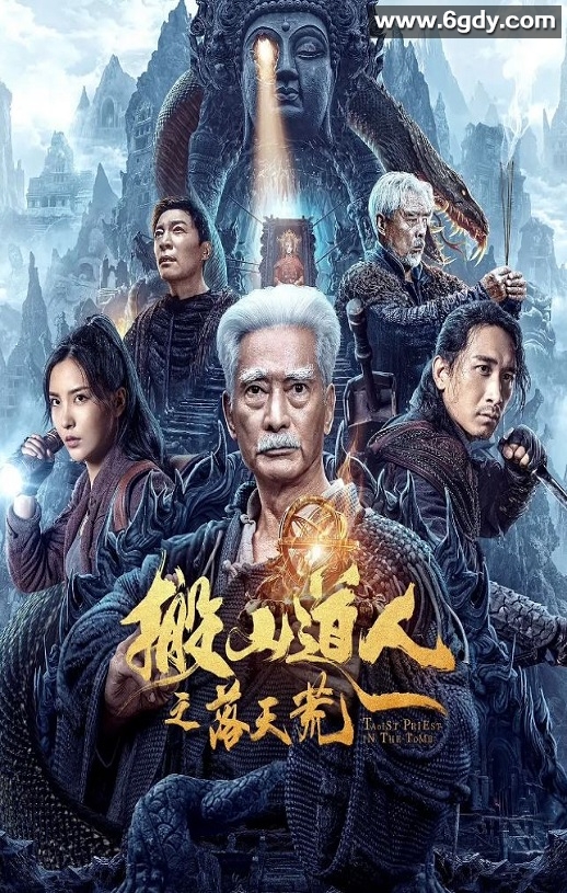 2023年国产动作冒险片《搬山道人之落天荒》HD国语中字迅雷下载