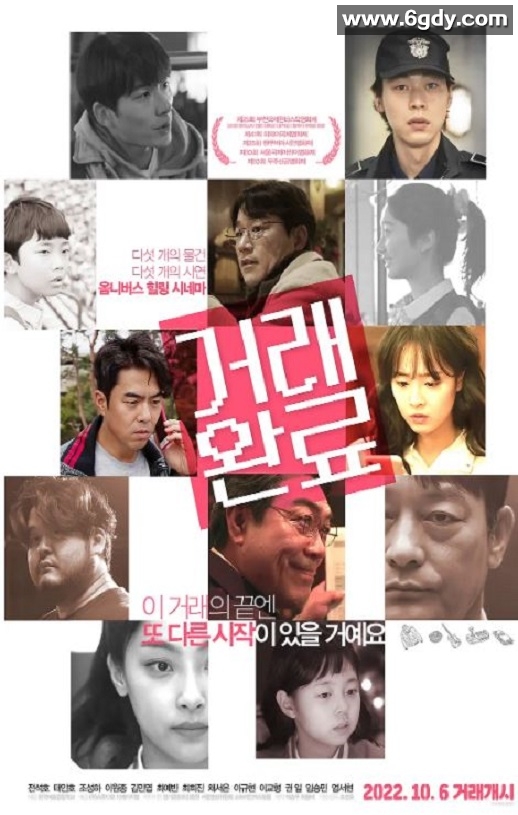 2022年韩国剧情片《交易完成》BD韩语中字迅雷下载