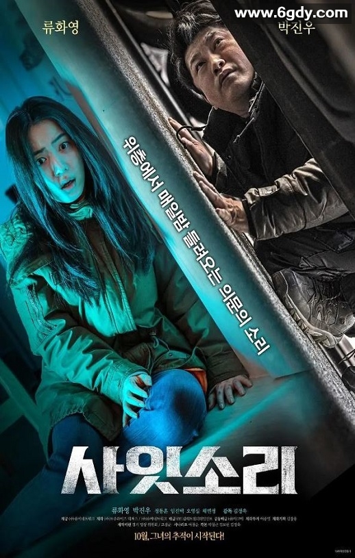 2021年韩国惊悚片《层间声音》BD韩语中字迅雷下载