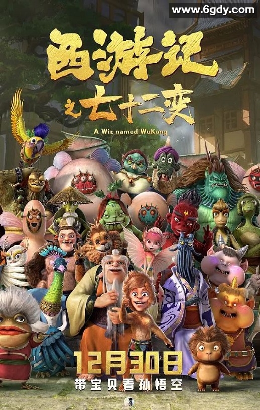 2022年国产动画片《西游记之七十二变》HD国语中字迅雷下载