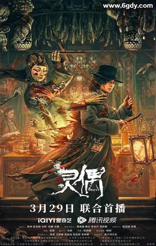 2023年国产悬疑惊悚片《灵偶》HD国语中字迅雷下载