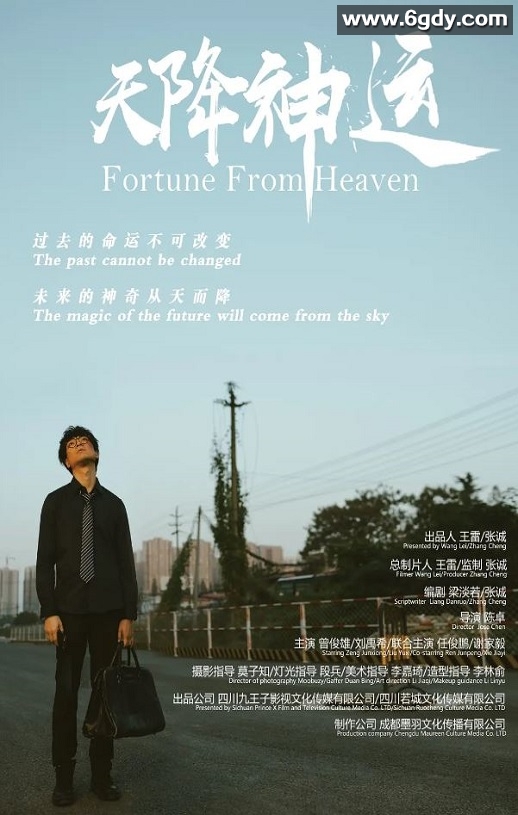 2023年国产剧情片《天降神运》HD国语中字迅雷下载