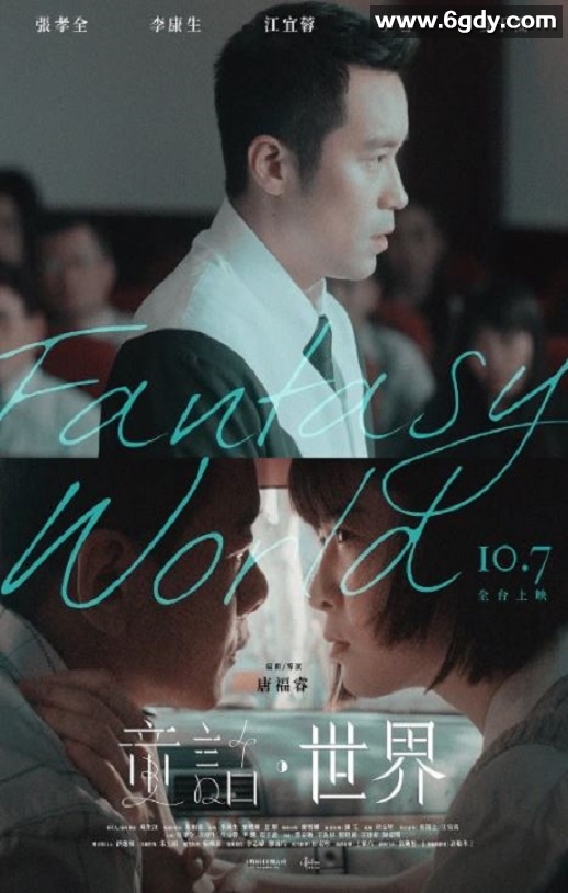 2022年中国台湾剧情片《童话·世界》HD国语中字迅雷下载