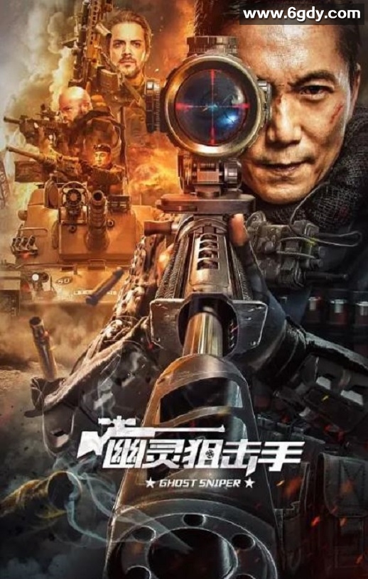 2023年国产动作犯罪片《幽灵狙击手》HD国语中字迅雷下载