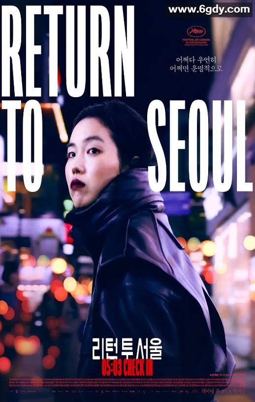 2022年法国剧情片《回首尔》BD中字迅雷下载