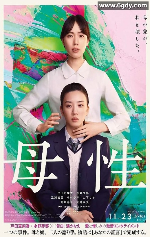 2022年日本剧情悬疑片《母性》BD日语中字迅雷下载