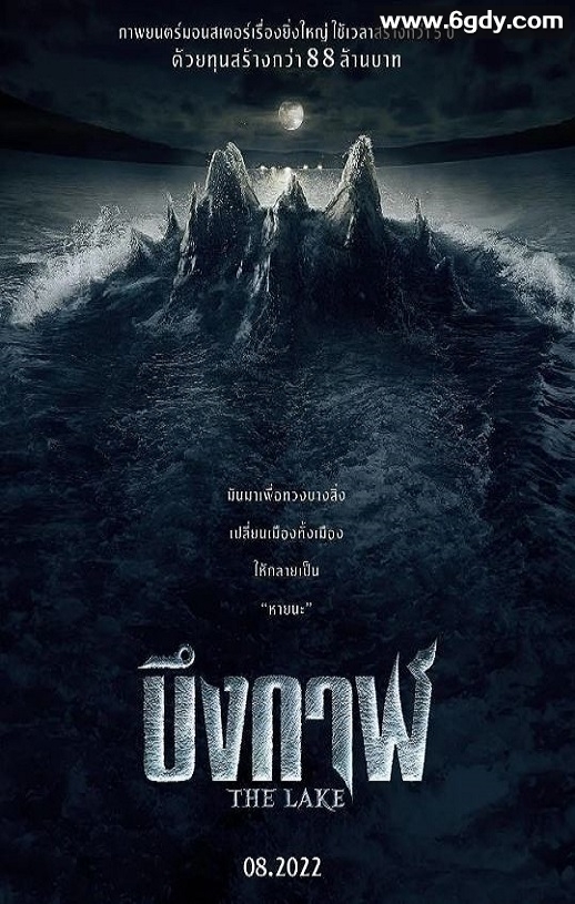 2022年泰国动作惊悚片《怪兽湖》BD泰语中字迅雷下载