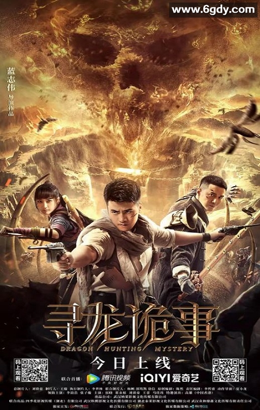 2023年国产动作冒险片《寻龙诡事》HD国语中字迅雷下载
