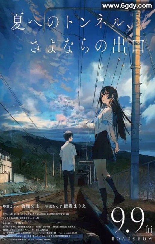2022年日本动画片《通往夏天的隧道，离别的出口》BD日语中字迅雷下载