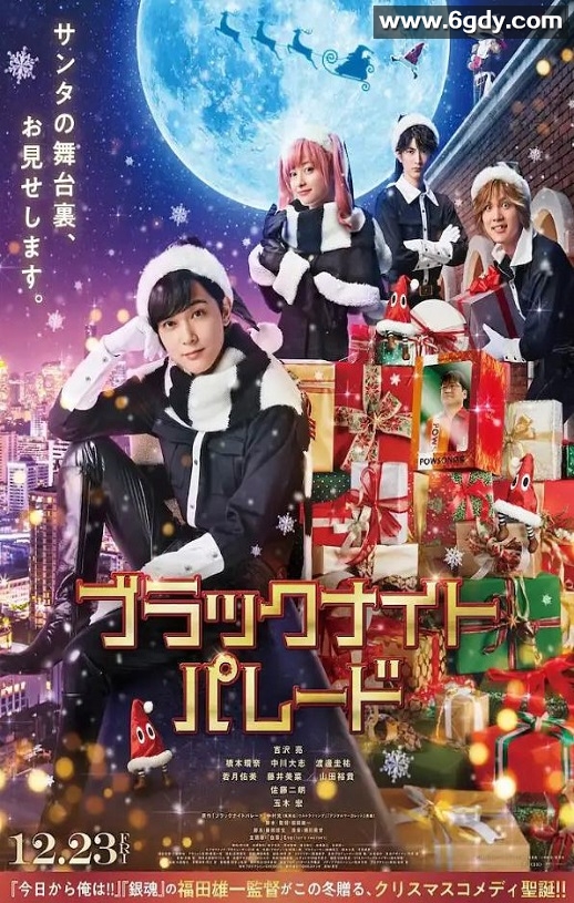 2022年日本剧情片《黑夜游行》BD日语中字迅雷下载