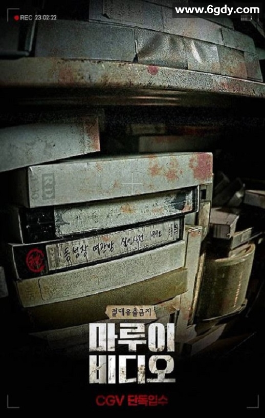 2023年韩国悬疑恐怖片《诅咒录影》BD韩语中字迅雷下载